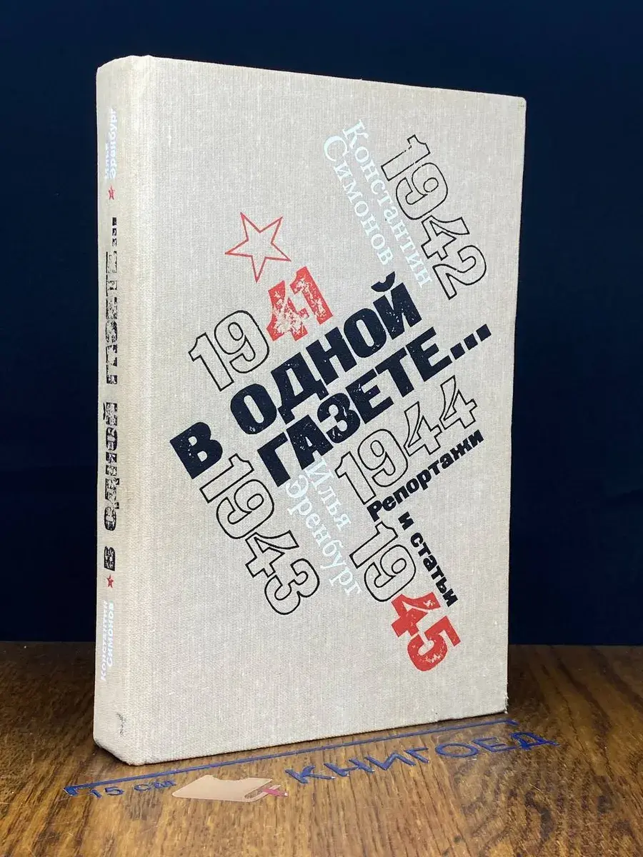 В одной газете...