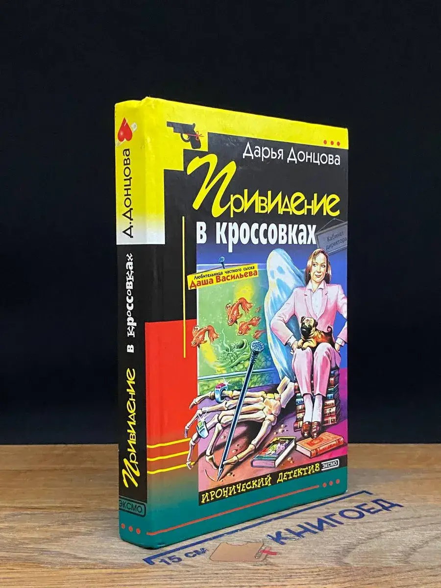 Привидение в кроссовках