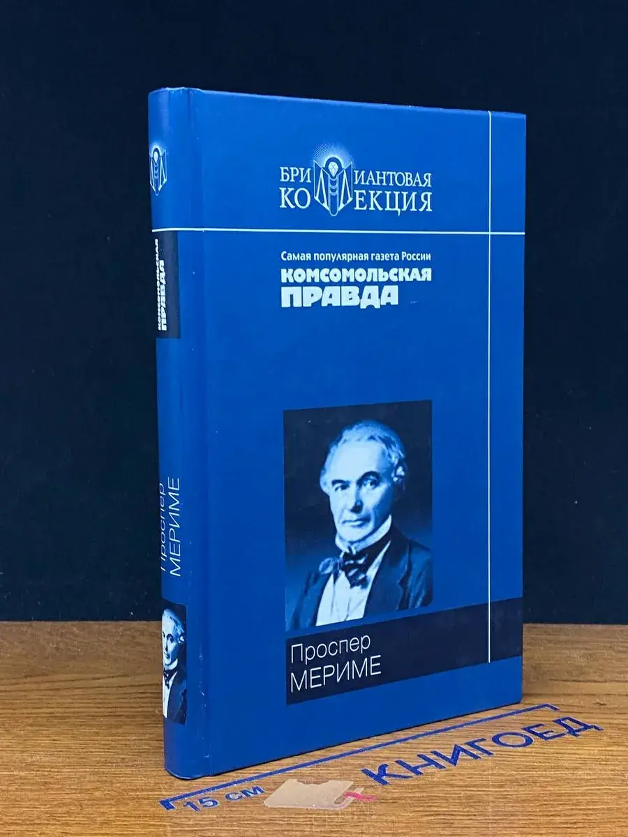 Хроника Царствования Карла IX. Новеллы