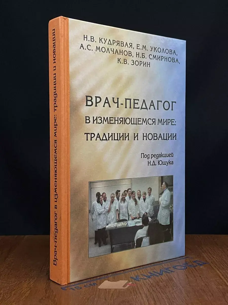 Врач-педагог в изменяющемся мире
