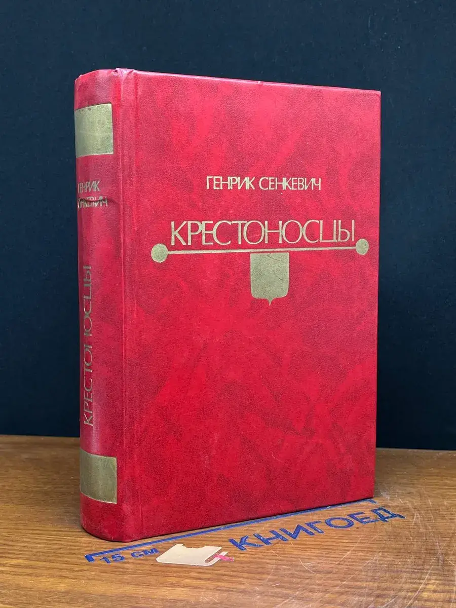 Крестоносцы