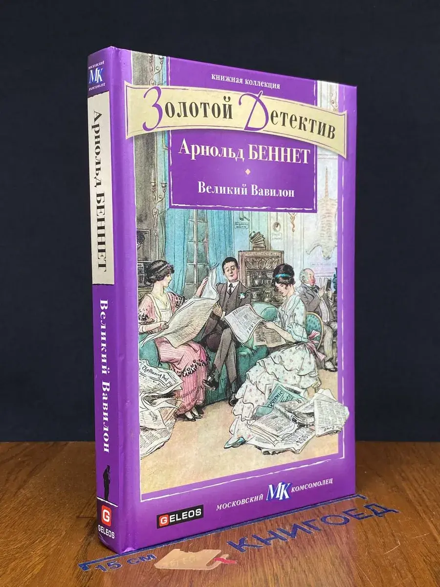 Великий Вавилон