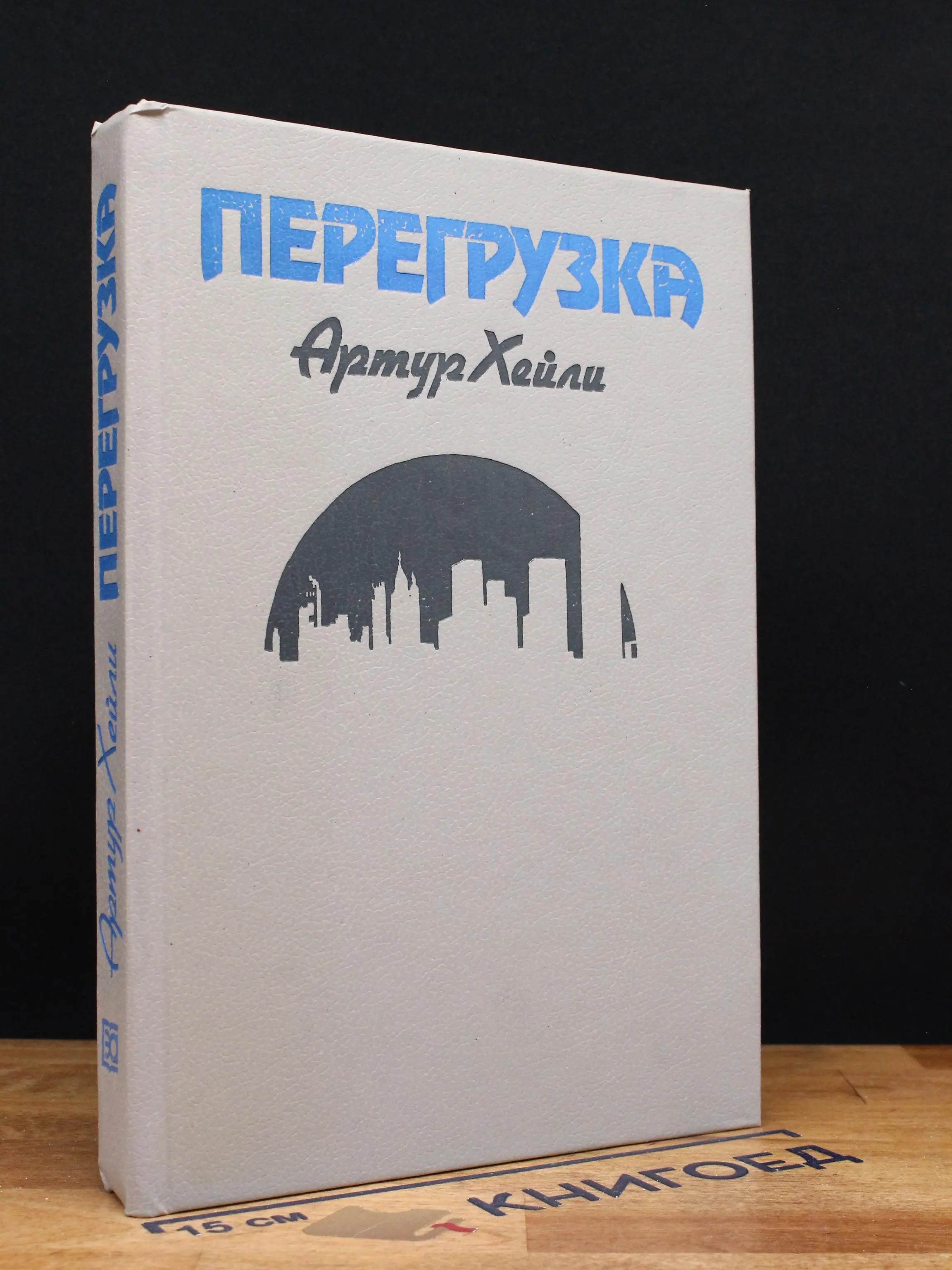 Перегрузка