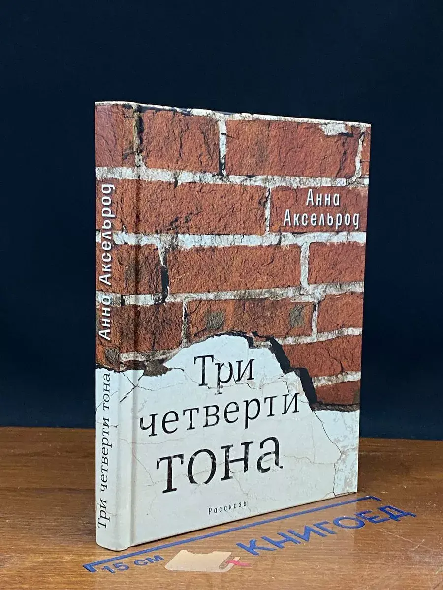Три четверти тона