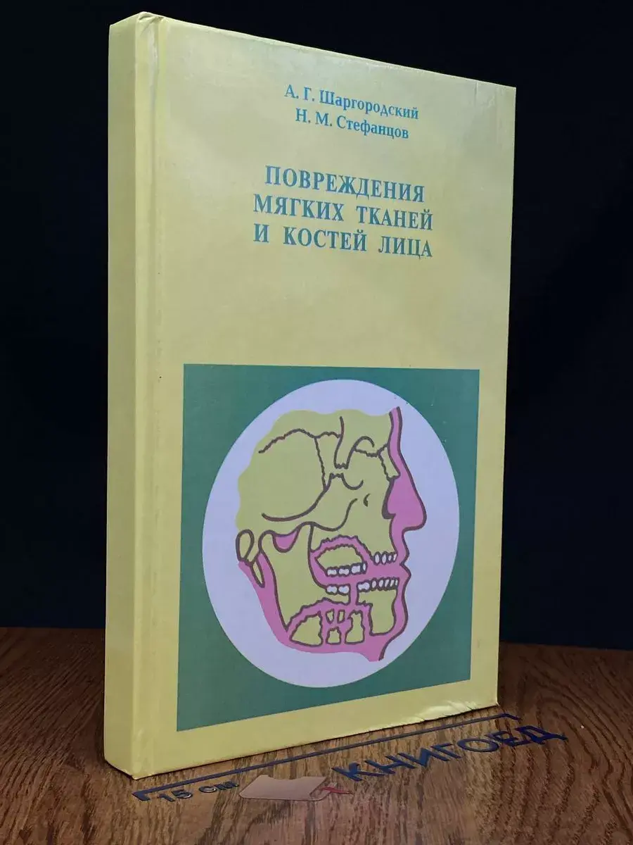 Повреждения мягких тканей и костей лица