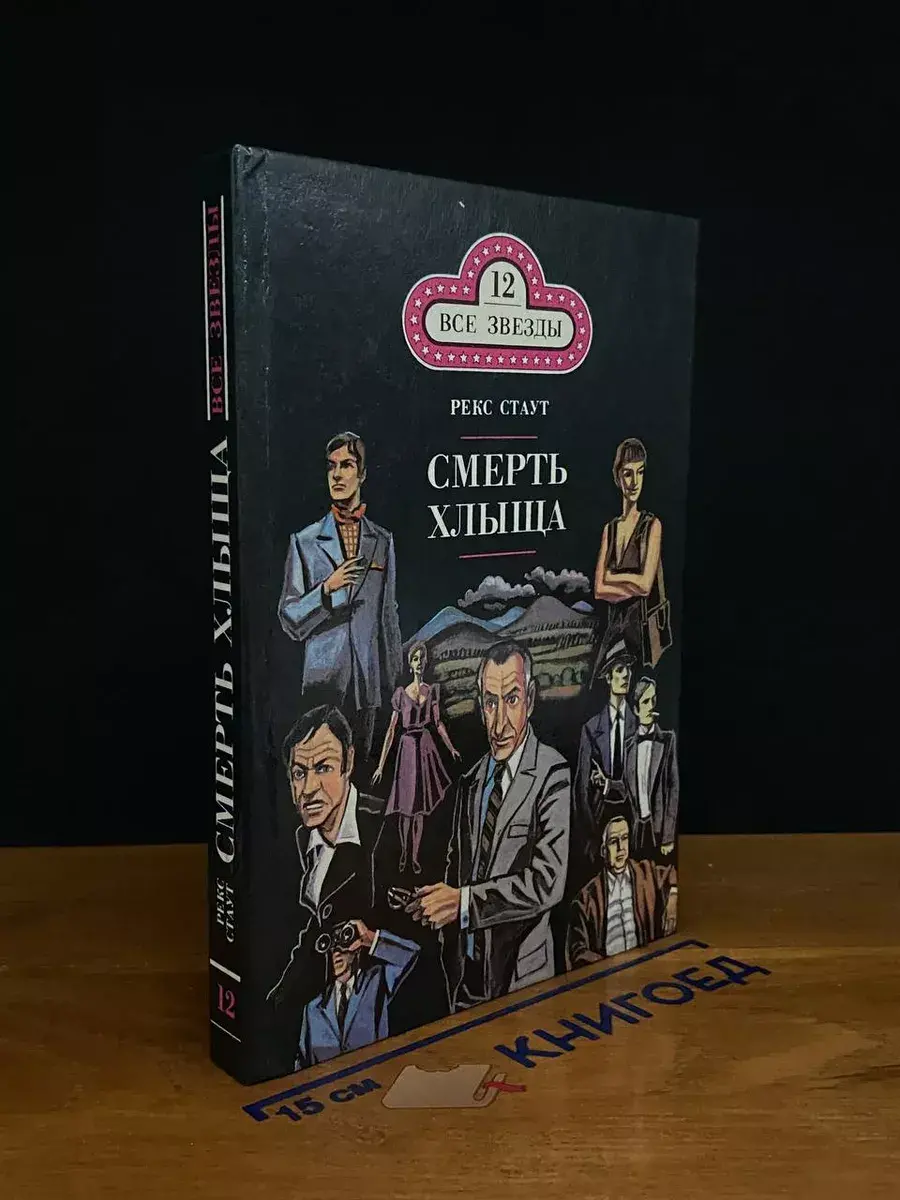 Ловушка для матери. Смерть хлыща. Черные орхидеи