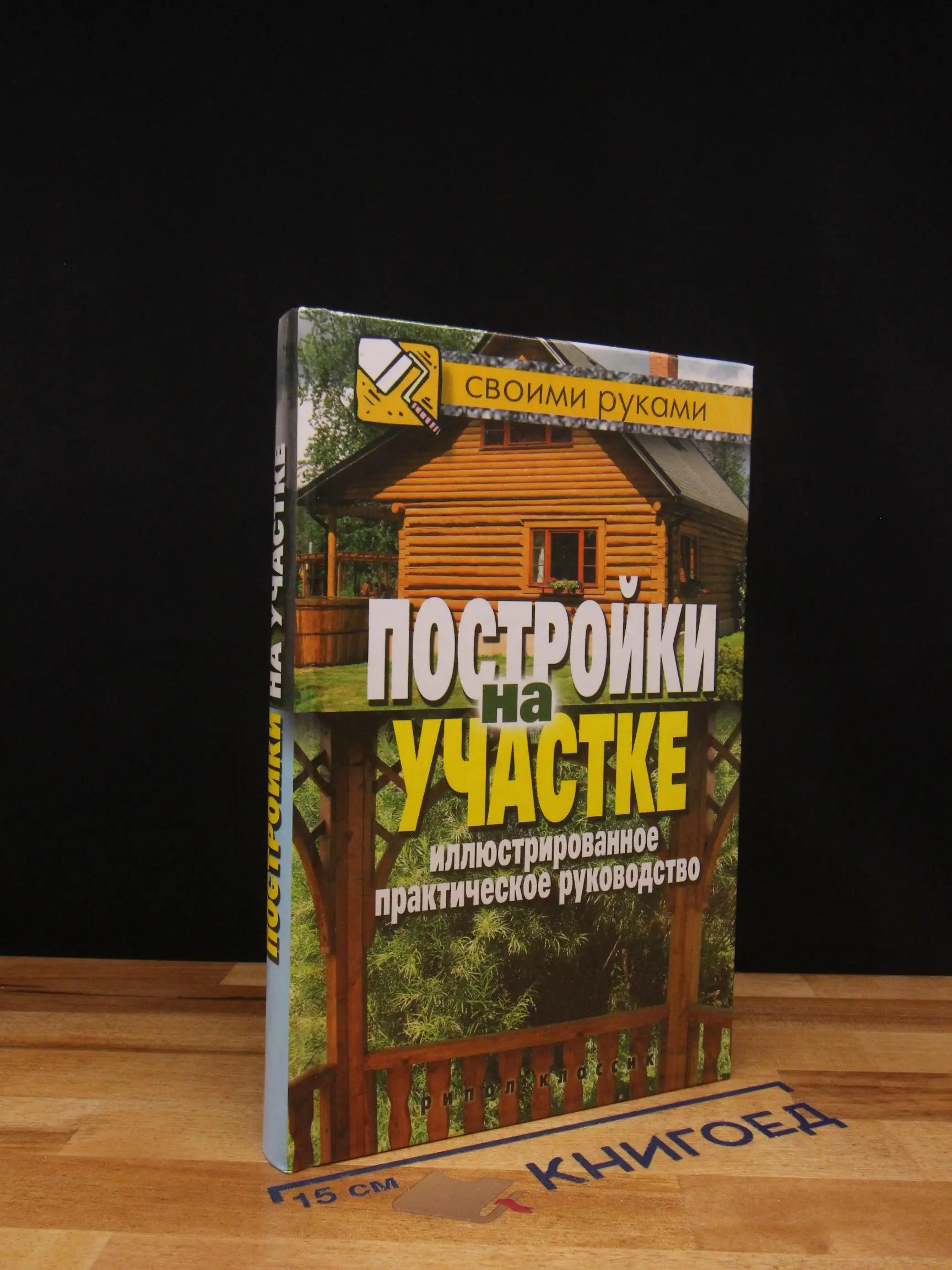 Постройки на участке