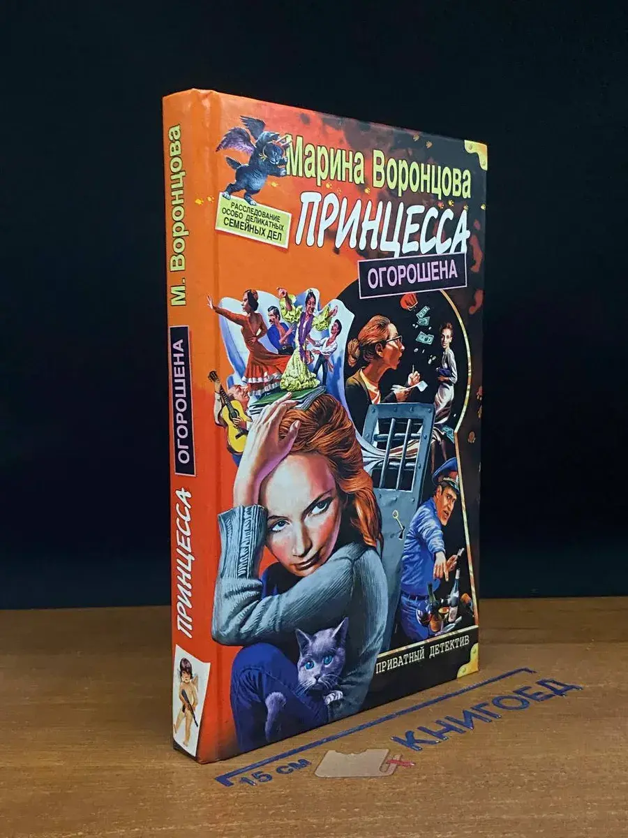 Принцесса огорошена