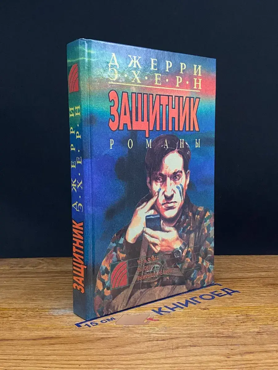 Честь флага. Вызов. Выживших не было