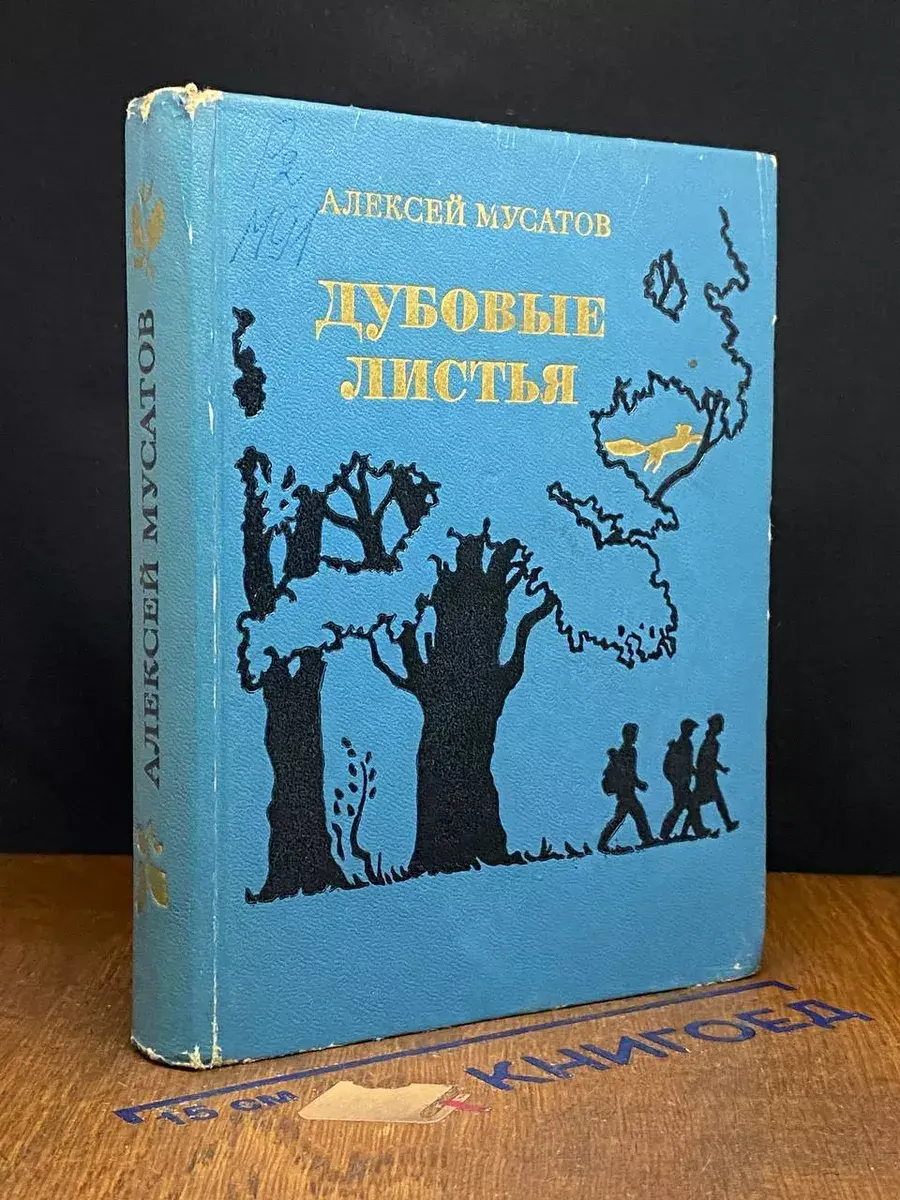 Дубовые листья