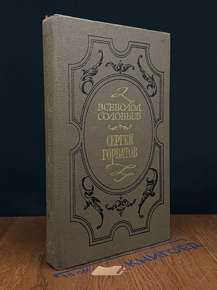 Хроника четырех поколений