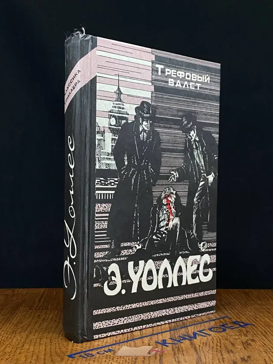 Трефовый валет