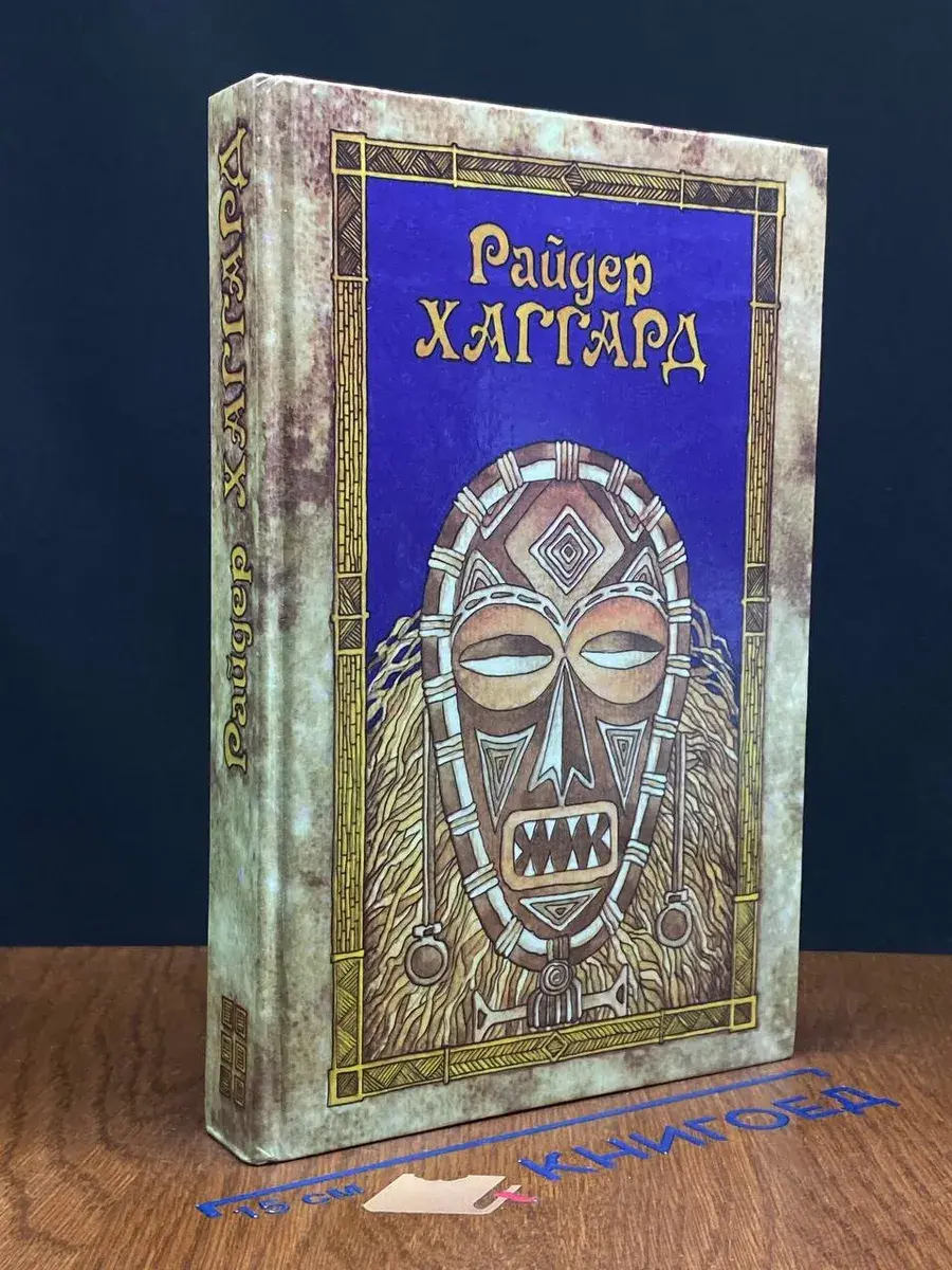 Хозяйка Блосхолма. Люди тумана