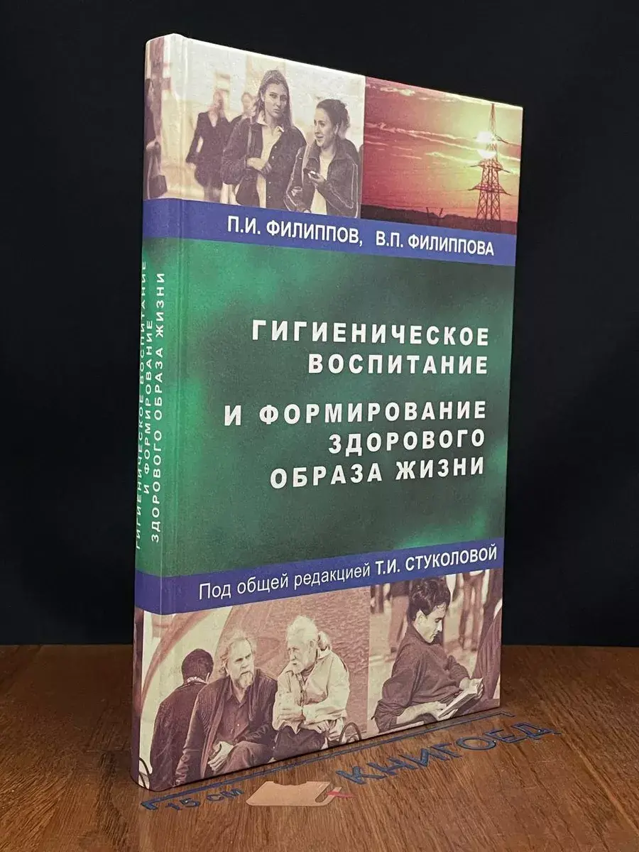 Гигиеническое воспитание и формирование ЗОЖ