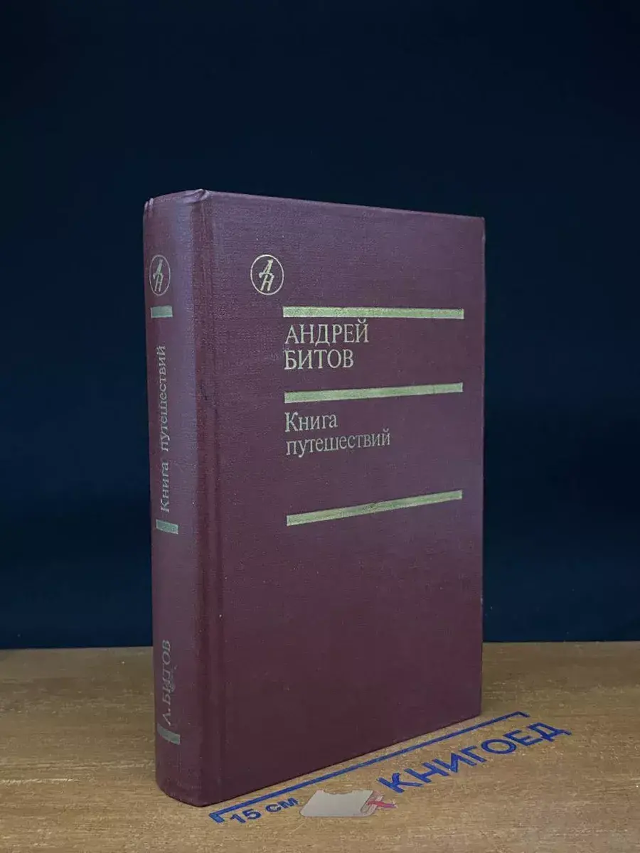 Книга путешествий