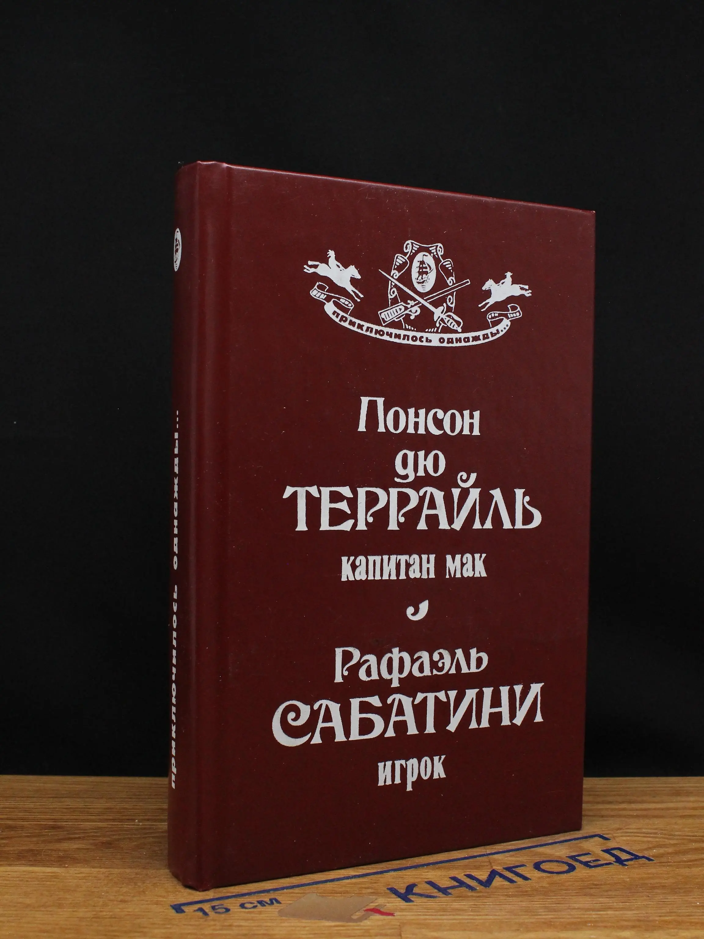Капитан Мак. Игрок