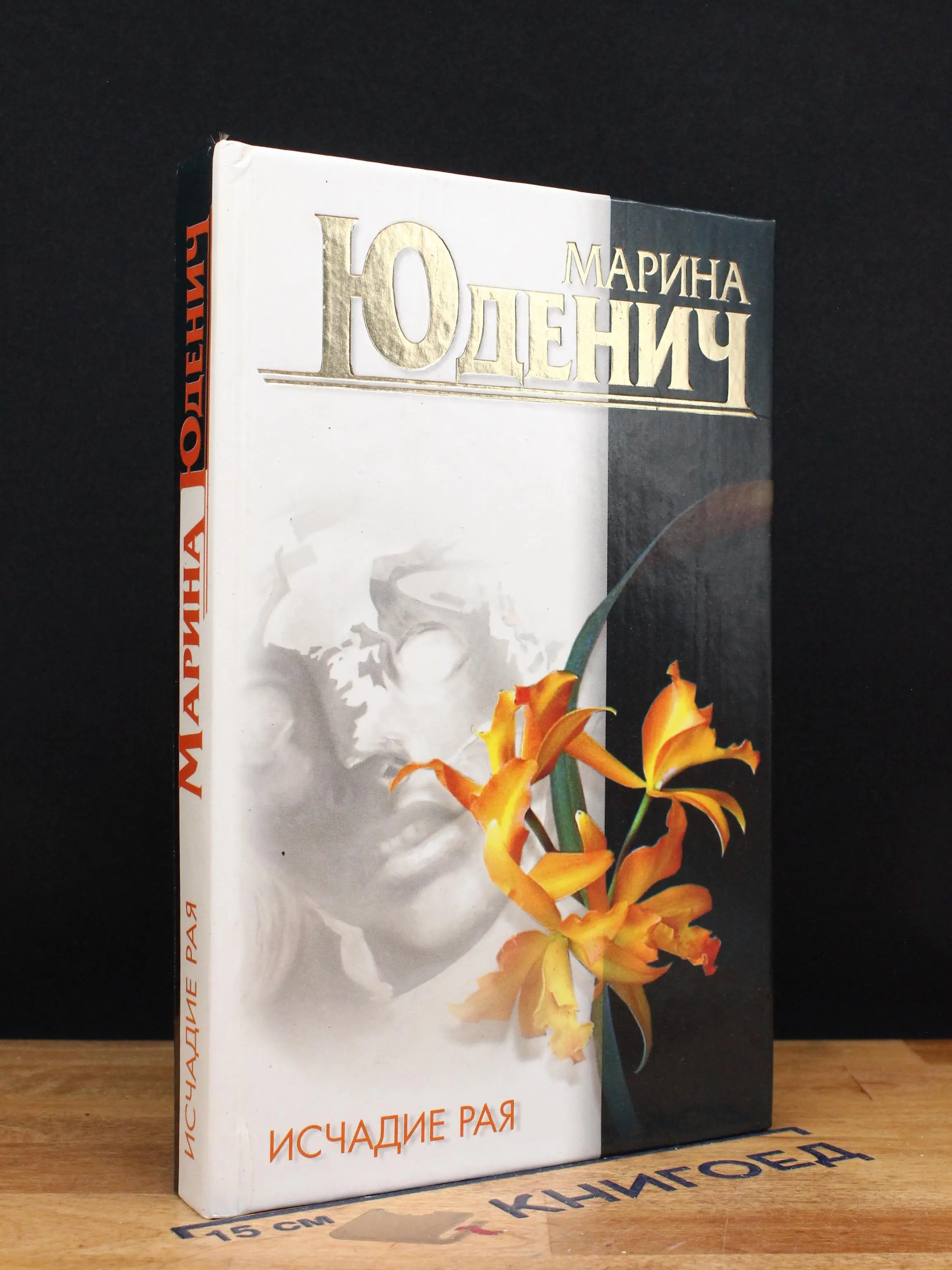 Исчадие рая