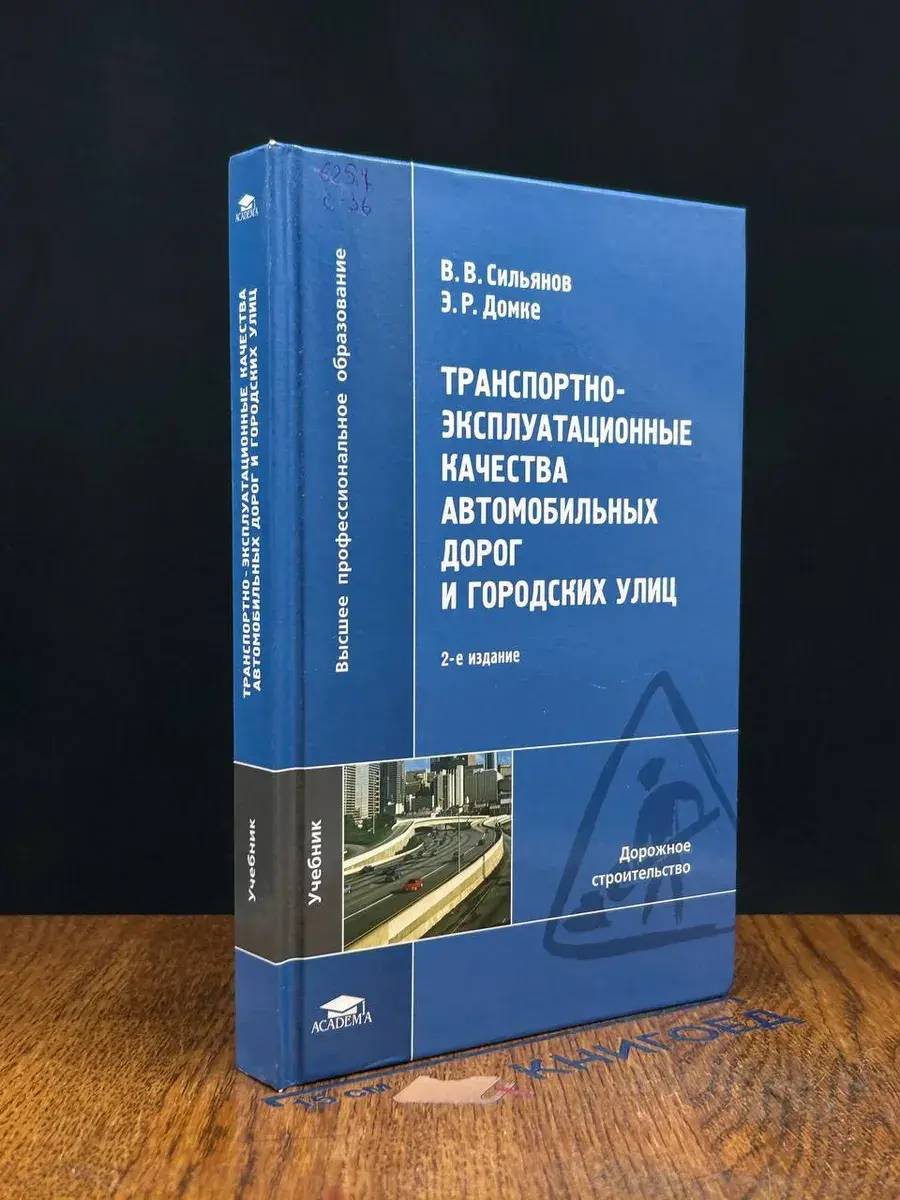 Транспортно-эксплуатац. качества автомобильных дорог