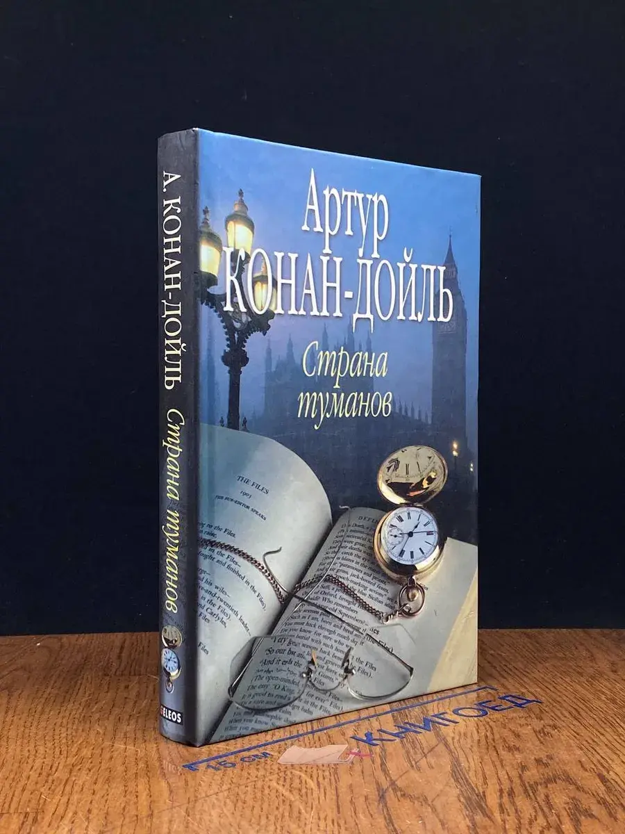 Страна туманов