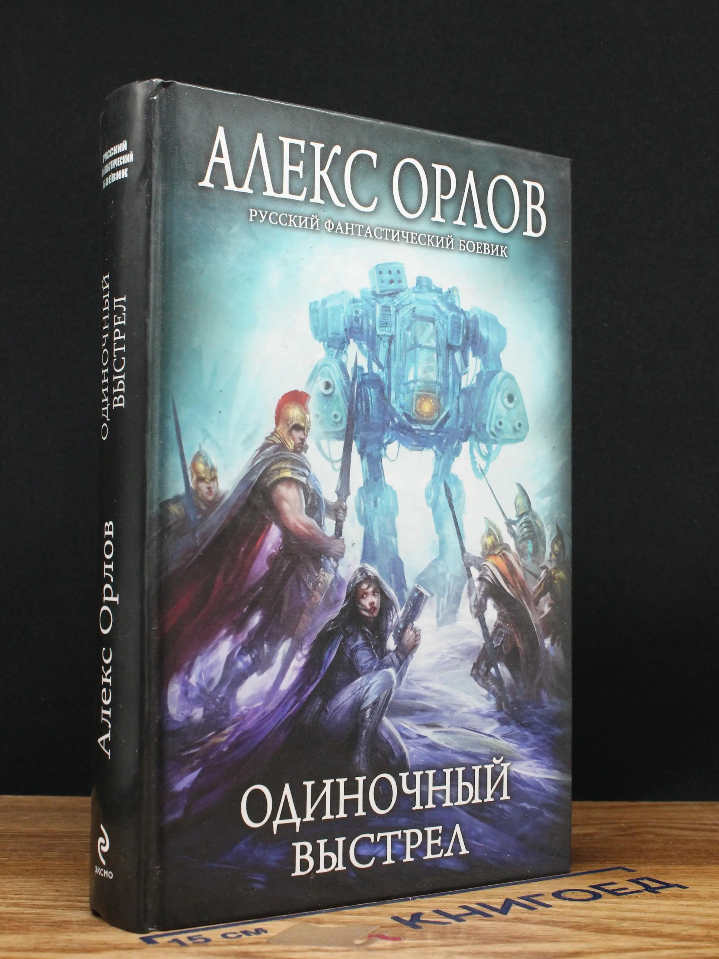 Одиночный выстрел