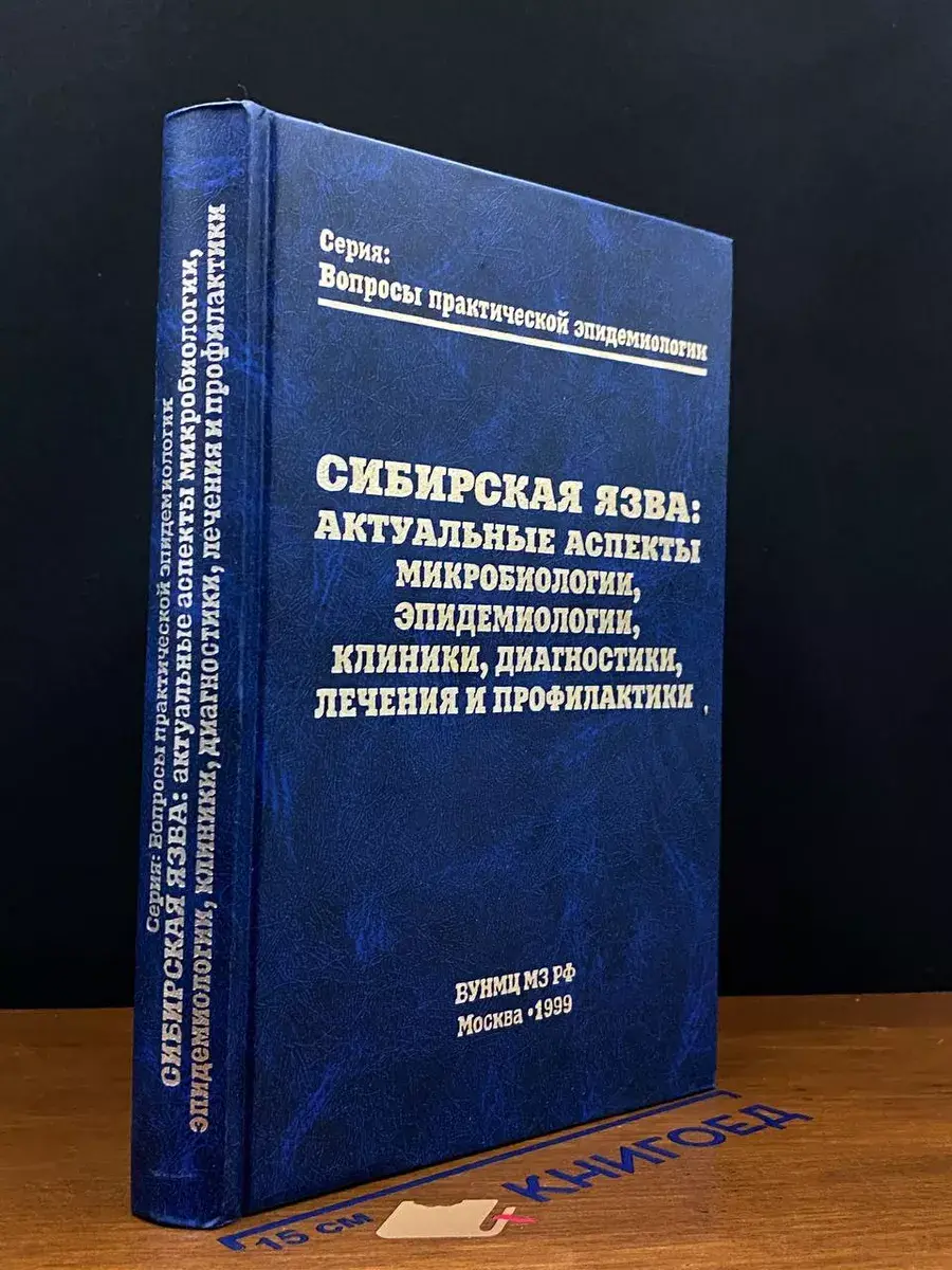 Сибирская язва