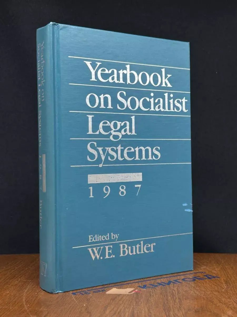 Yearbook оn Socialist Legal Systems 1987