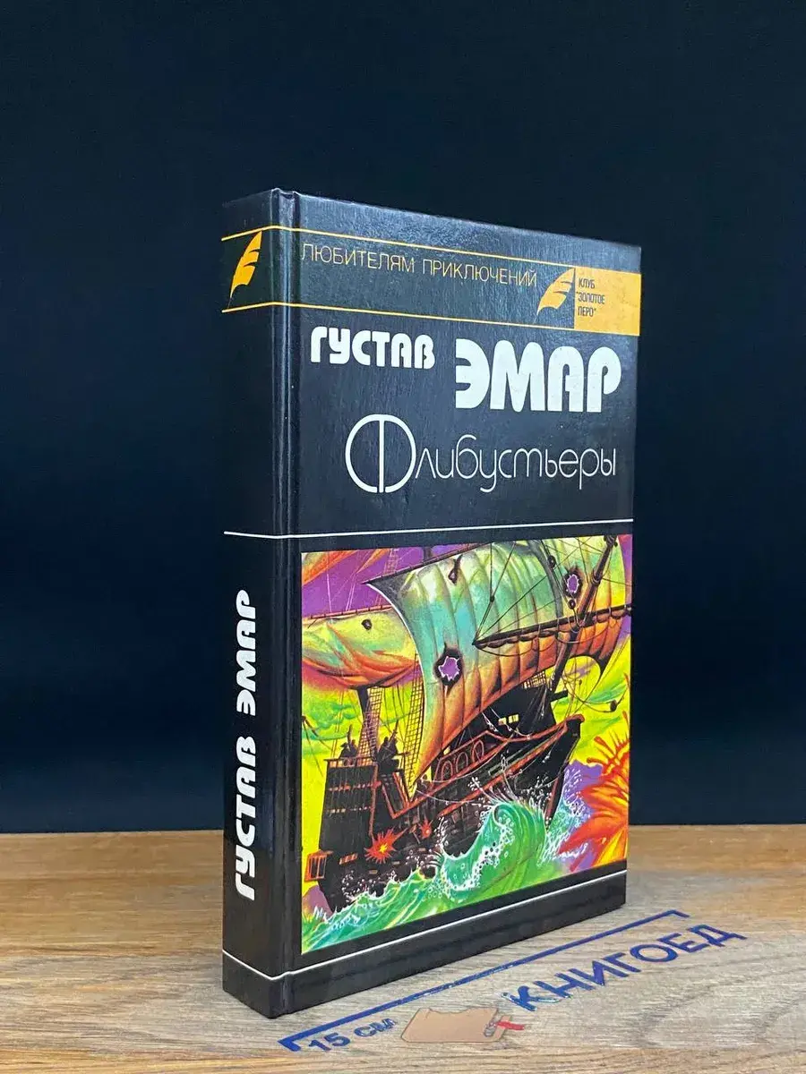 Флибустьеры