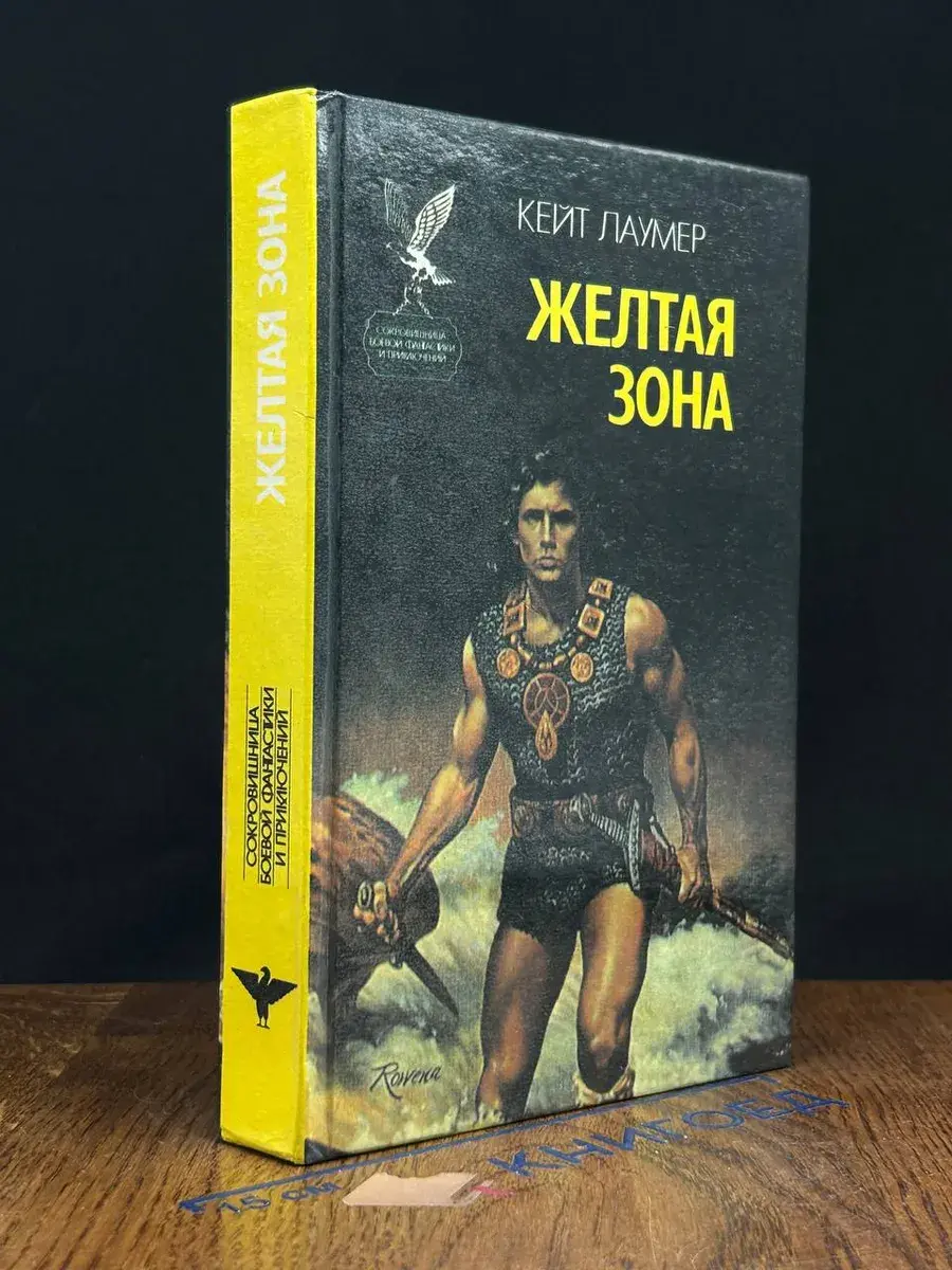 Желтая зона