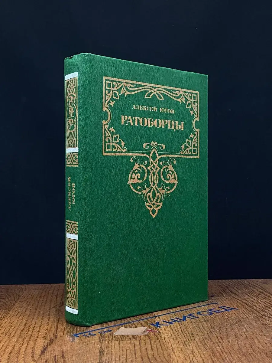Ратоборцы