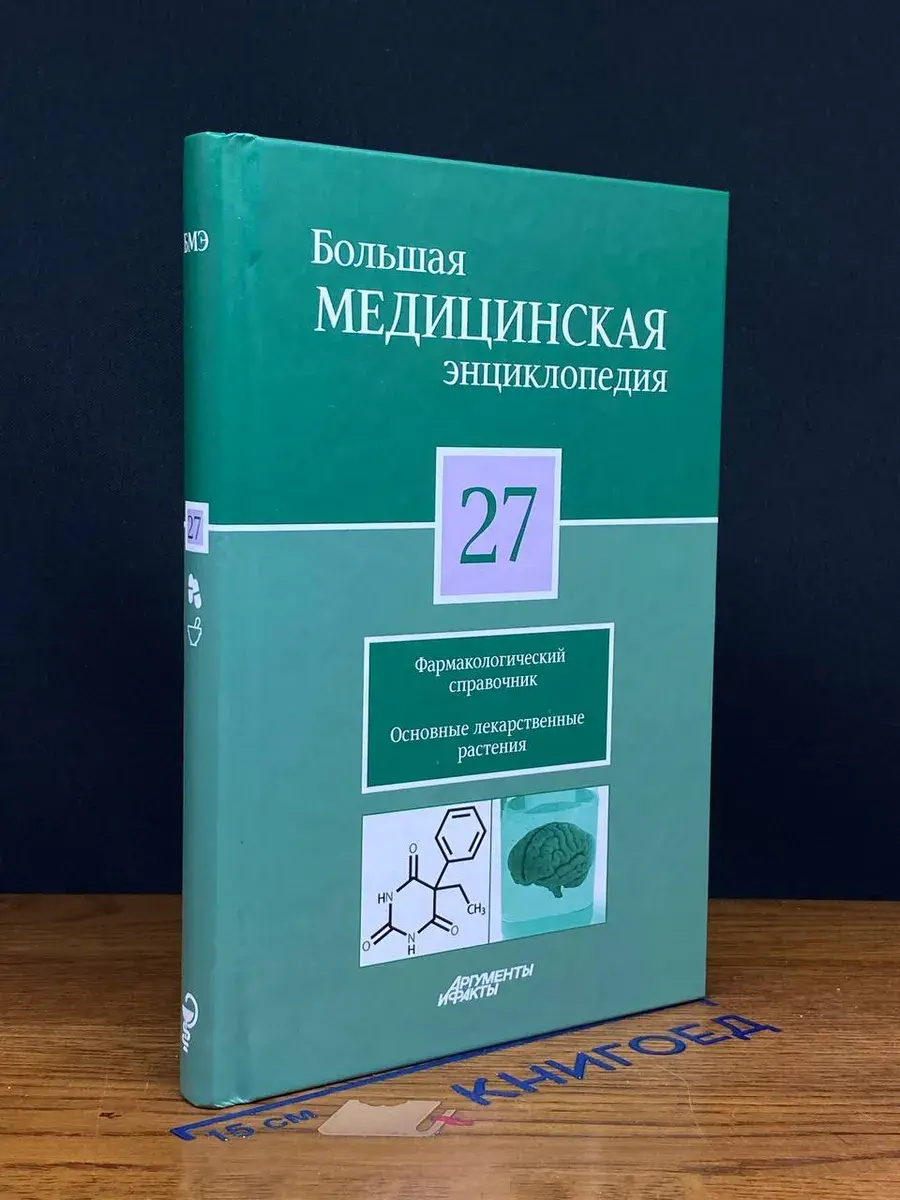 Большая медицинская энциклопедия. Том 27