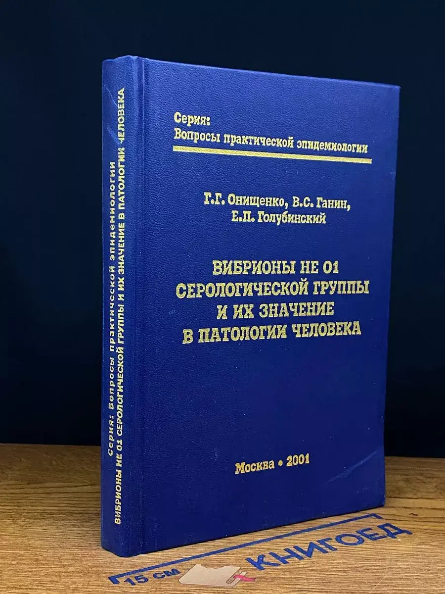 Вибрионы не О1 серологической группы