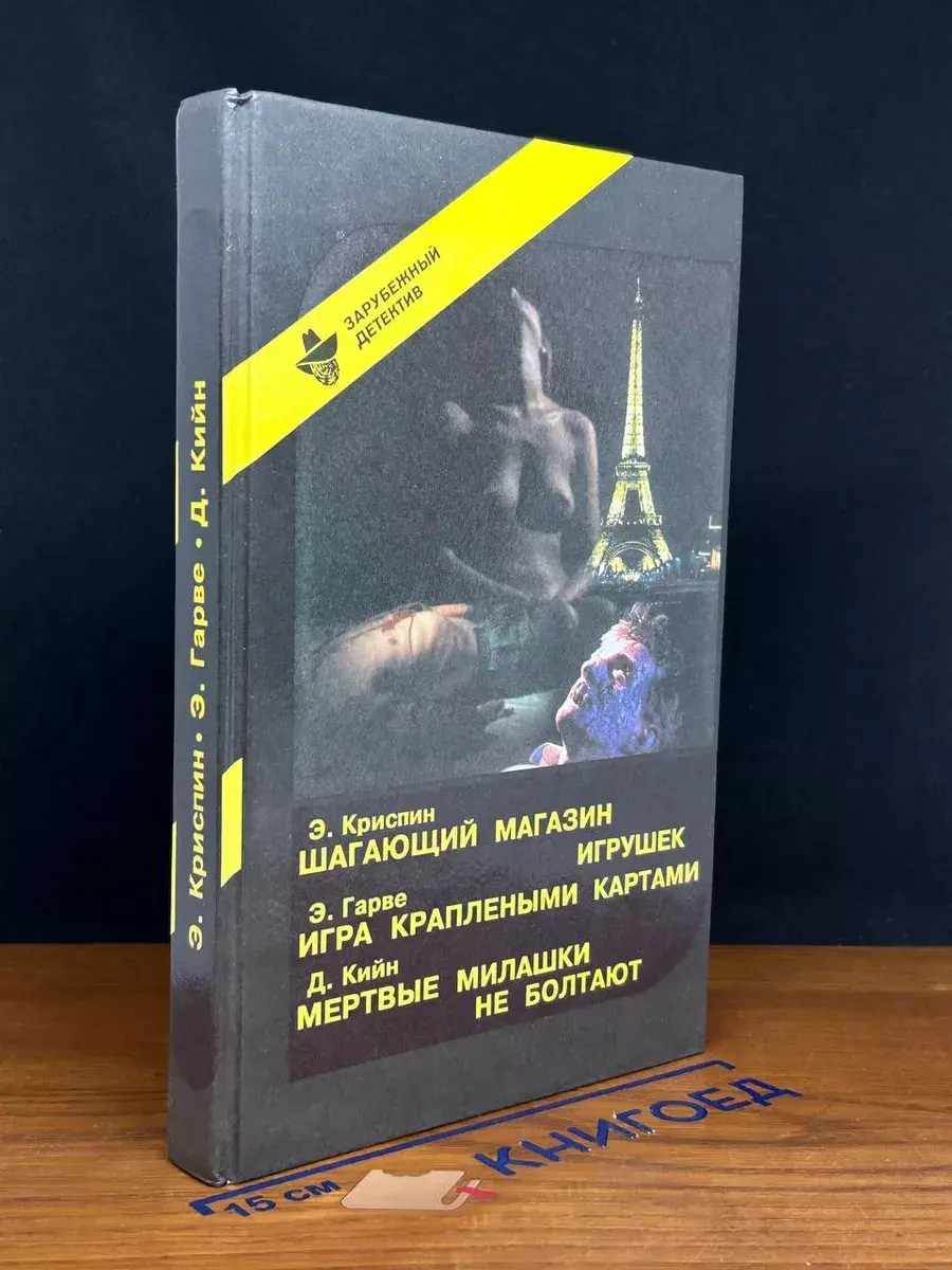 Шагающий магазин игрушек