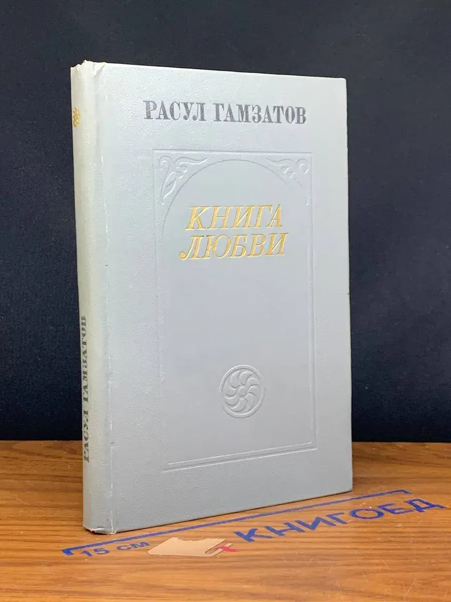 Книга любви