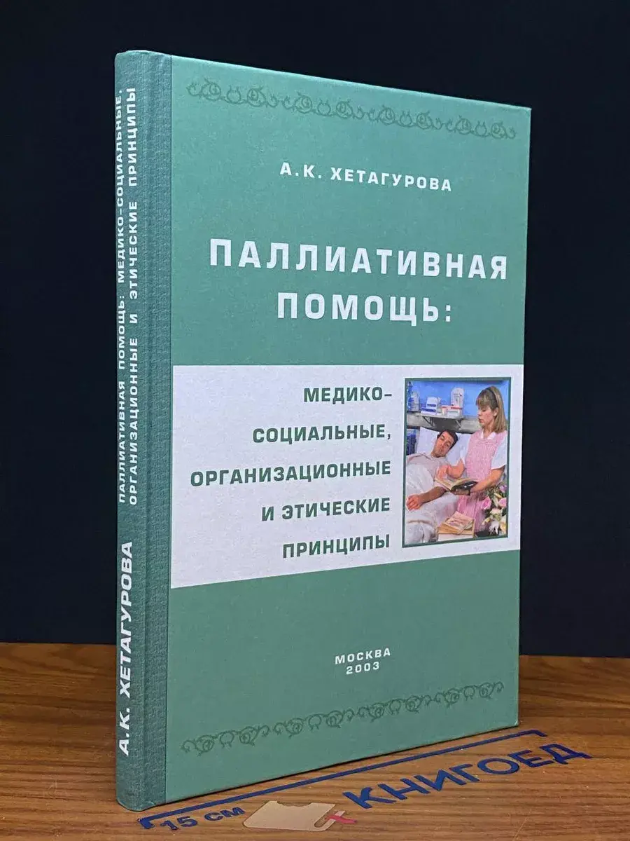 Паллиативная помощь