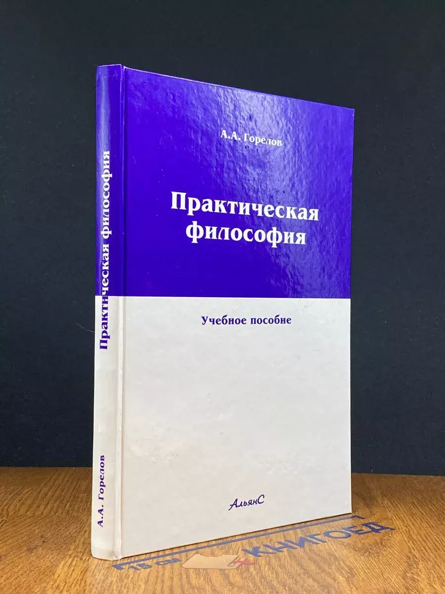Практическая философия