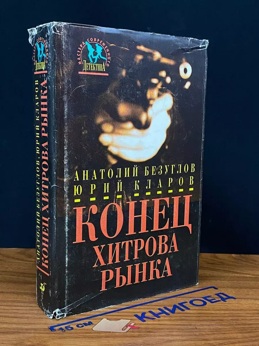 Конец Хитрова рынка