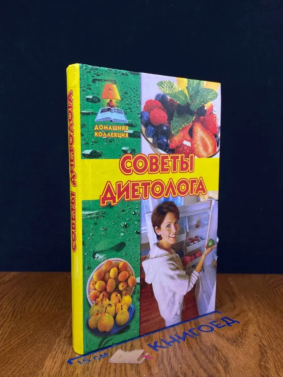 Советы диетолога