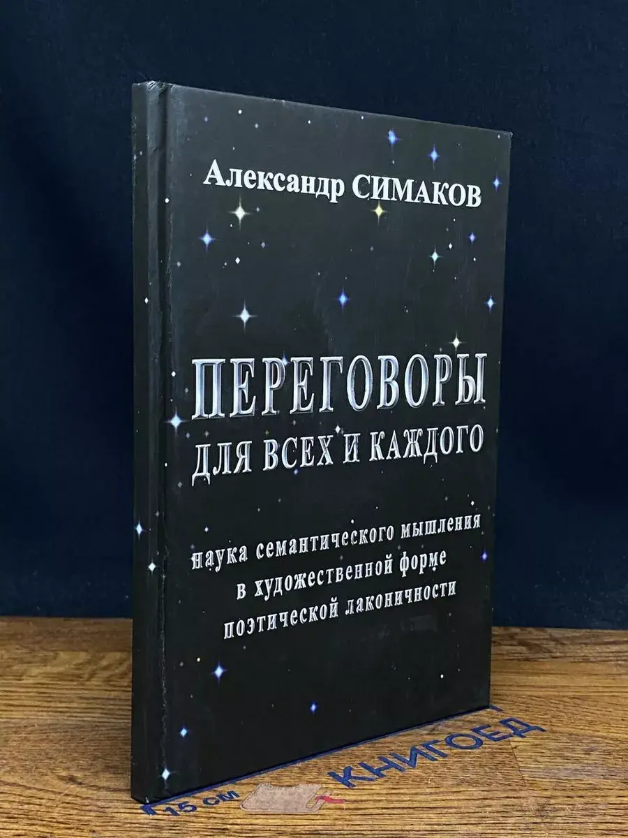 Переговоры для всех и каждого