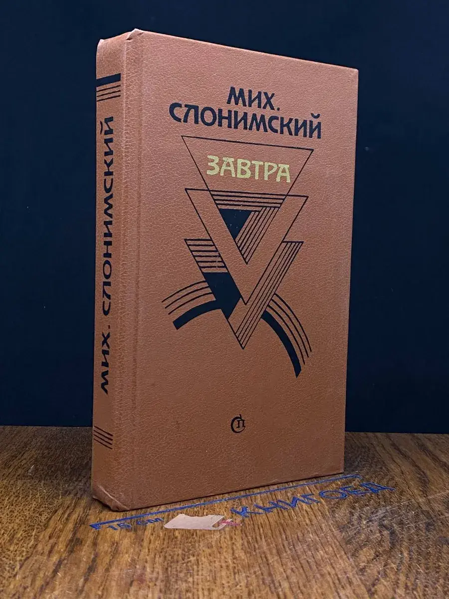 Завтра