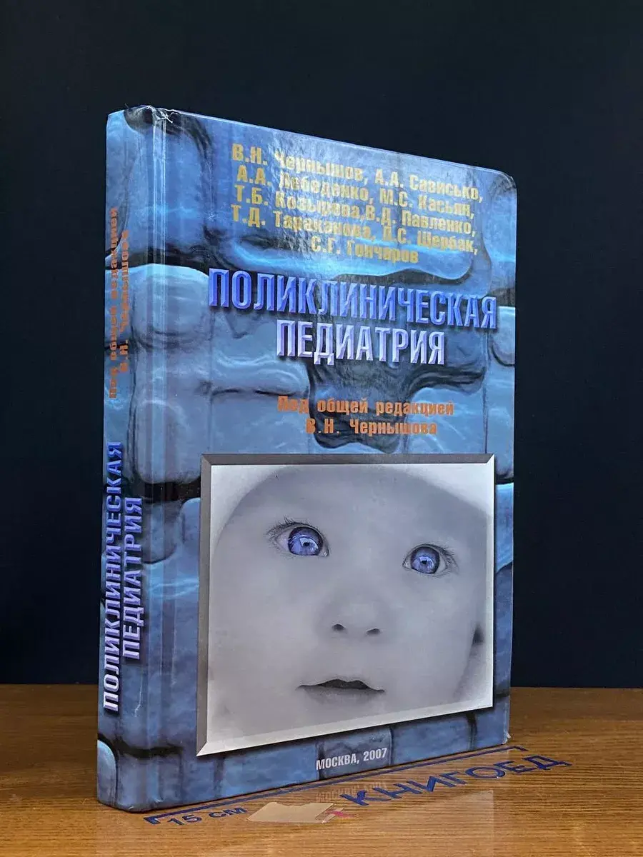 Поликлиническая педиатрия