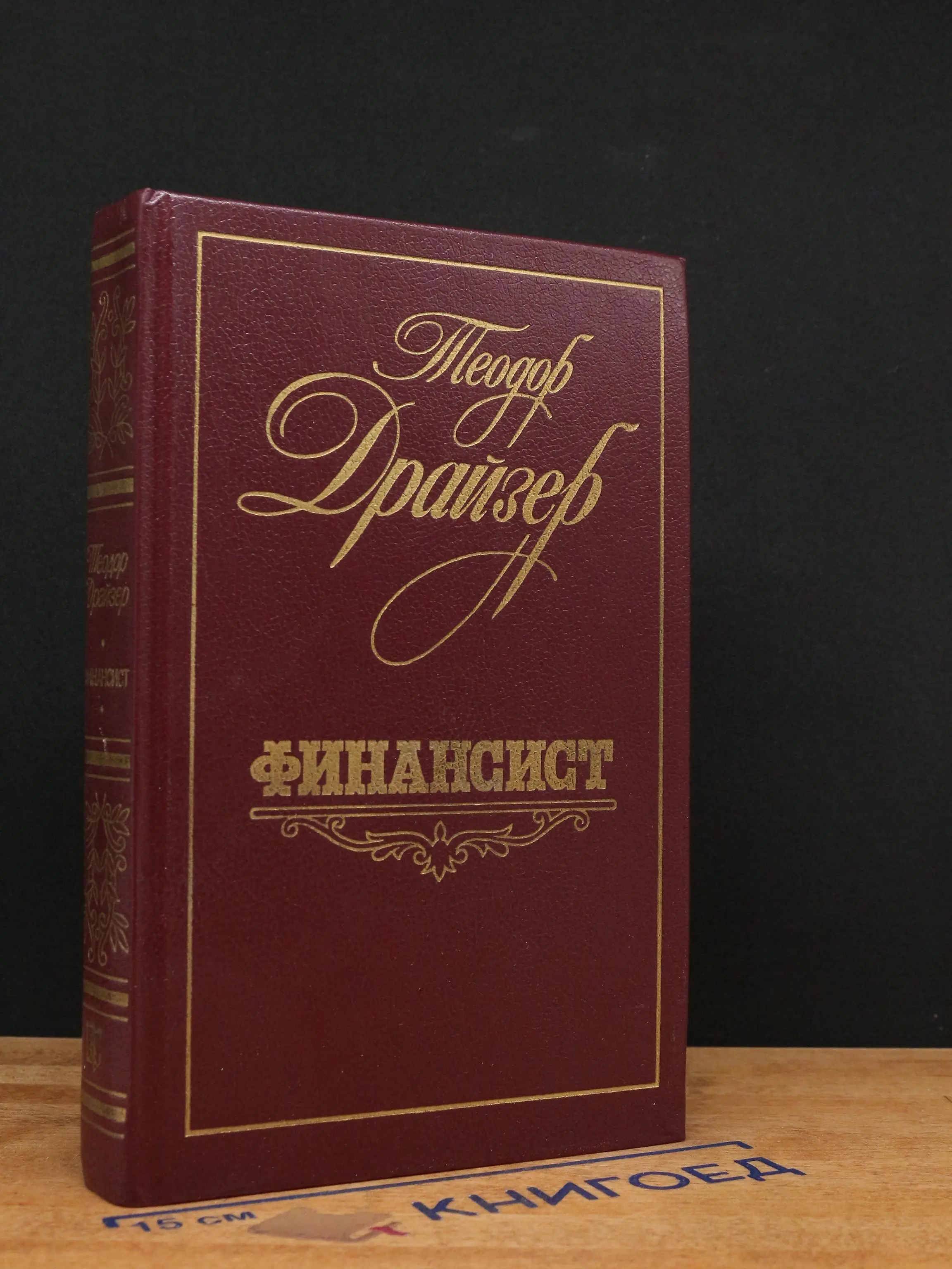 Финансист