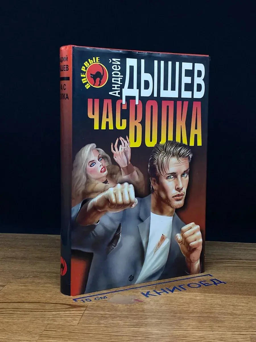 Час волка