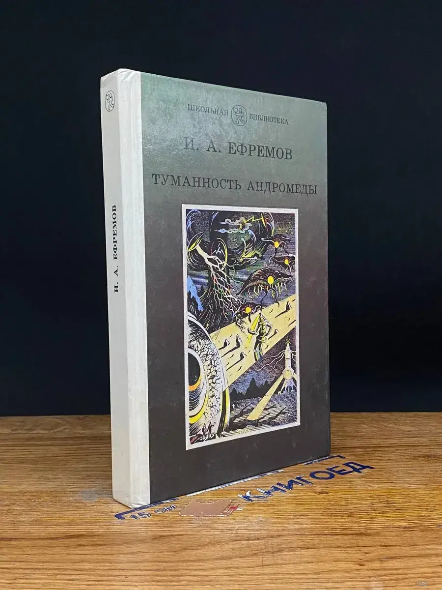 Туманность Андромеды