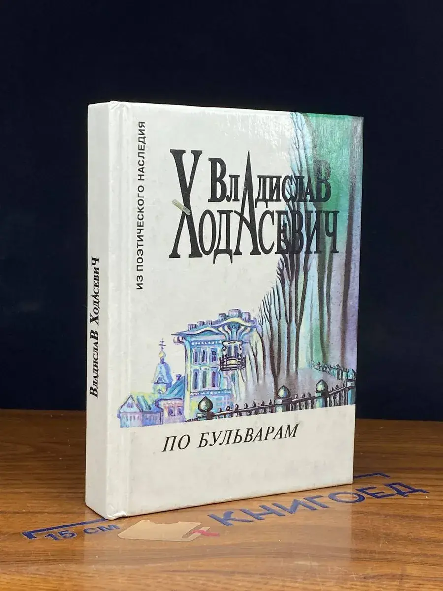 По бульварам