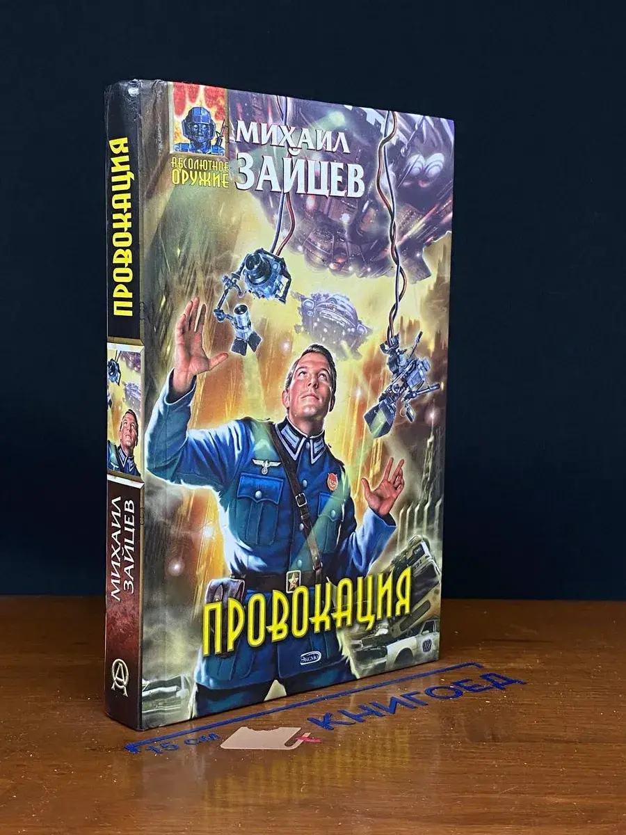 Провокация