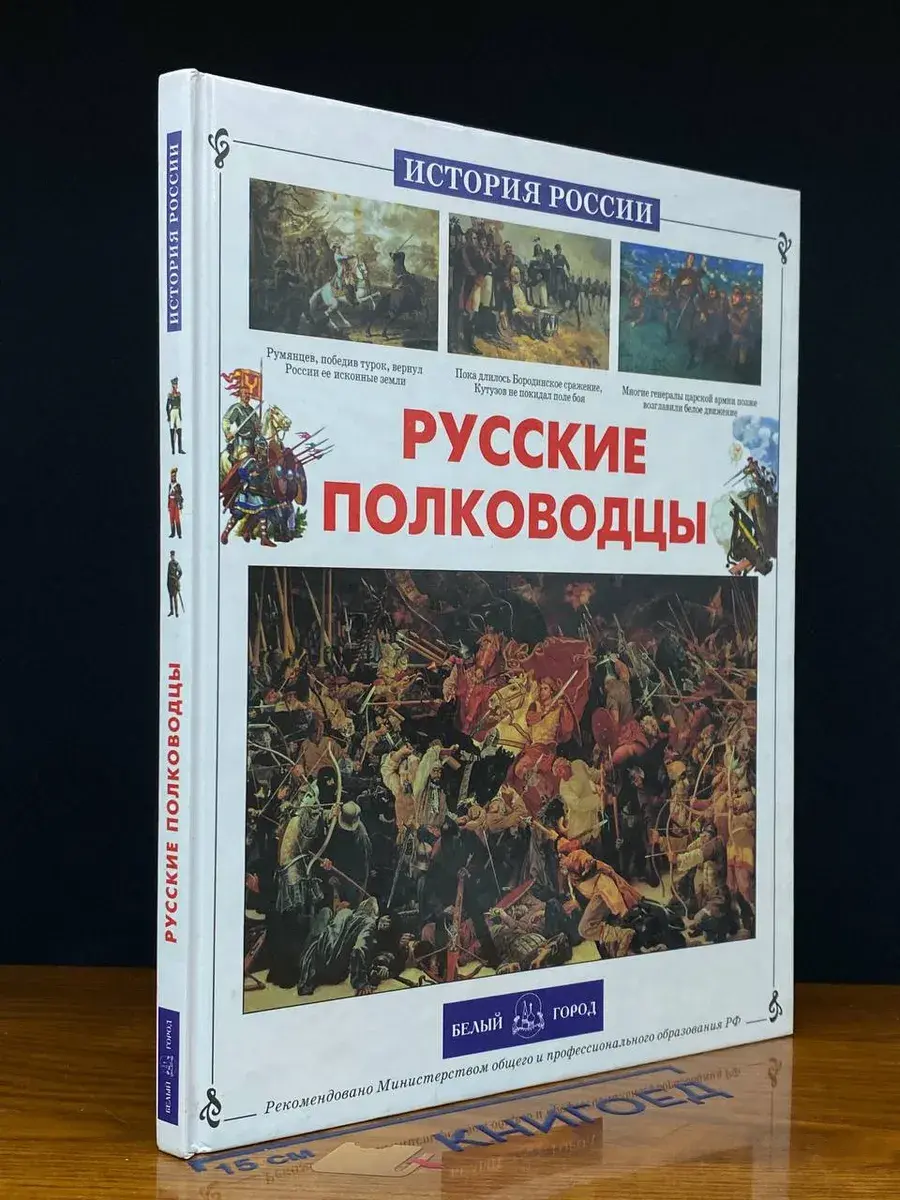Русские полководцы