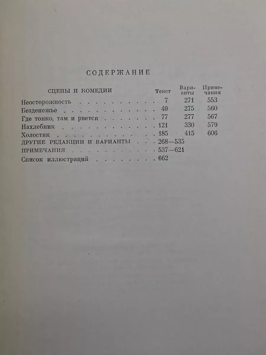 И. С. Тургенев. Полное собрание сочинений. Том 2