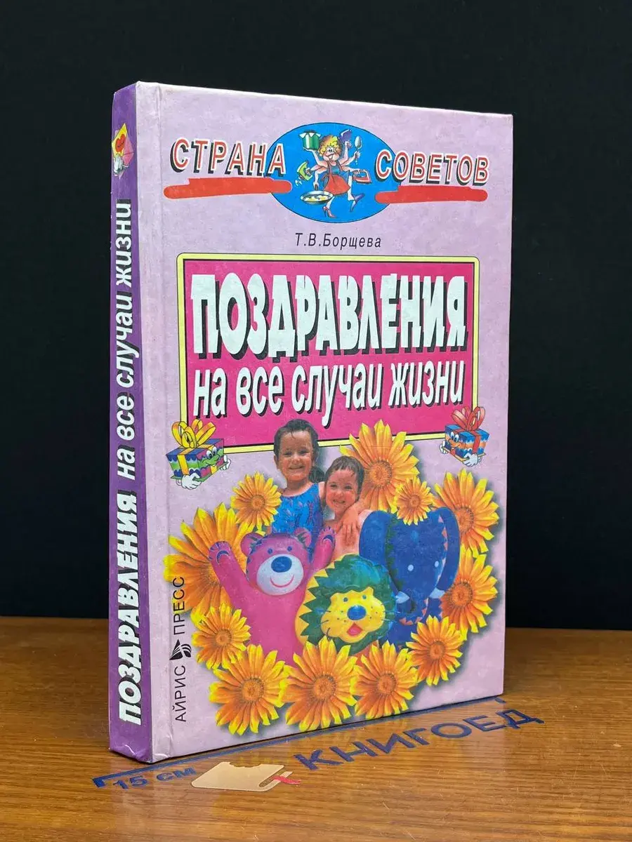 Поздравления на все случаи жизни