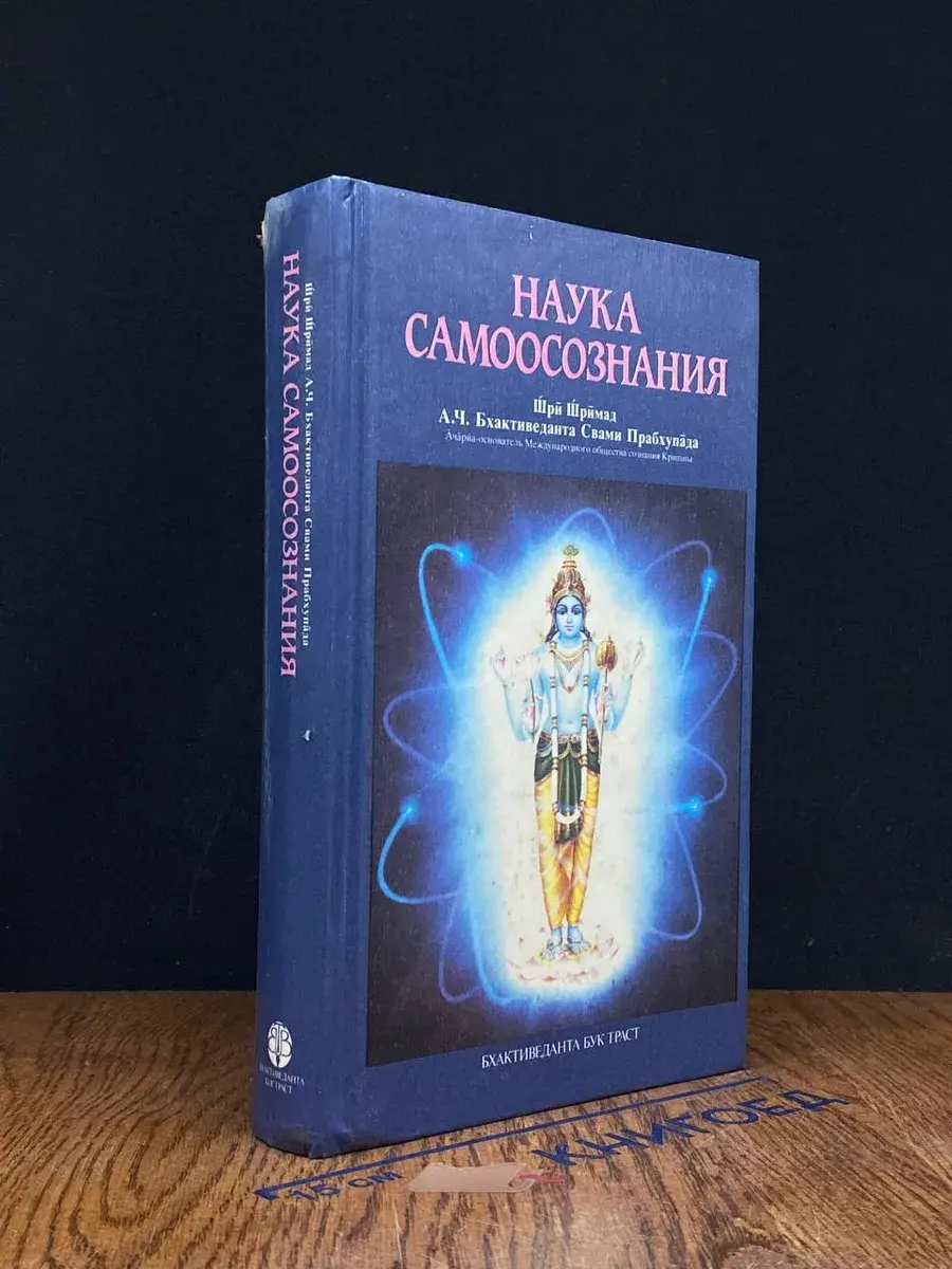 Наука самоосознания