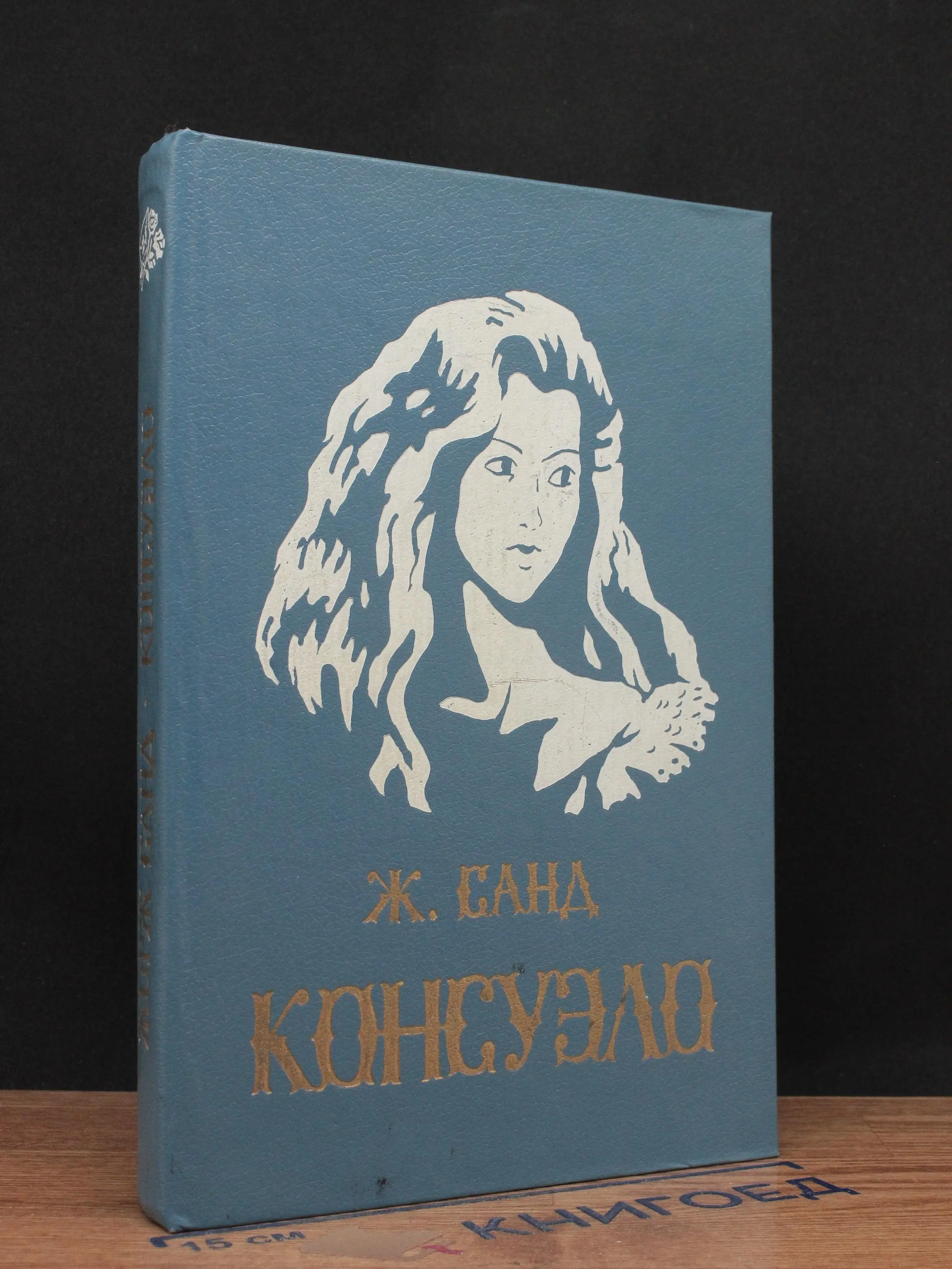 Консуэло
